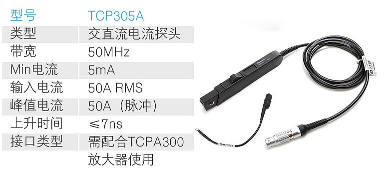 电压探头TCP305A(图1)